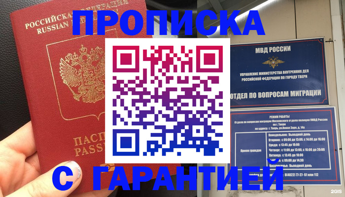 временная регистрация 2025 в Ноябрьске